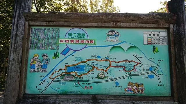 Arasawa Nature Reserve