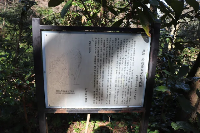 Site of Shokado Pavilion