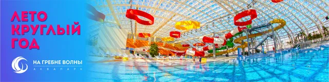 Trts "Galaktika", Akvapark "Na Grebne Volny"