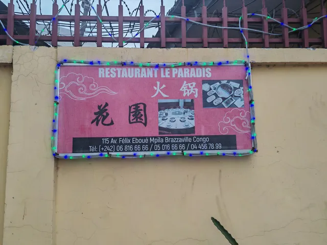 Restaurant Le Paradis花园火锅