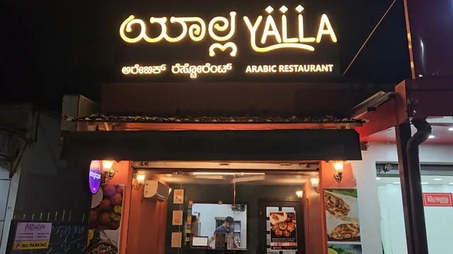 Yalla Arabic Restaurant- مطعم يلا