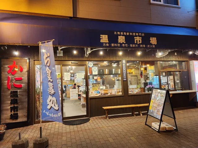 Onsen Ichiba