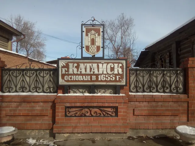 Катайск