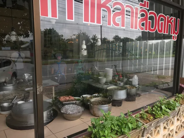 เกาเหลาเลือดหมู สหรส นางแล Saharos Nanglae