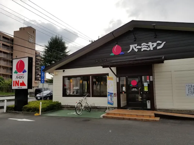 バーミヤン 入間仏子店