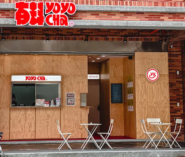 有料搖搖茶yoyocha-新北三峽店