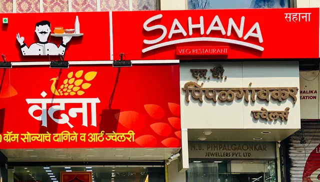 Sahana Veg Restaurant