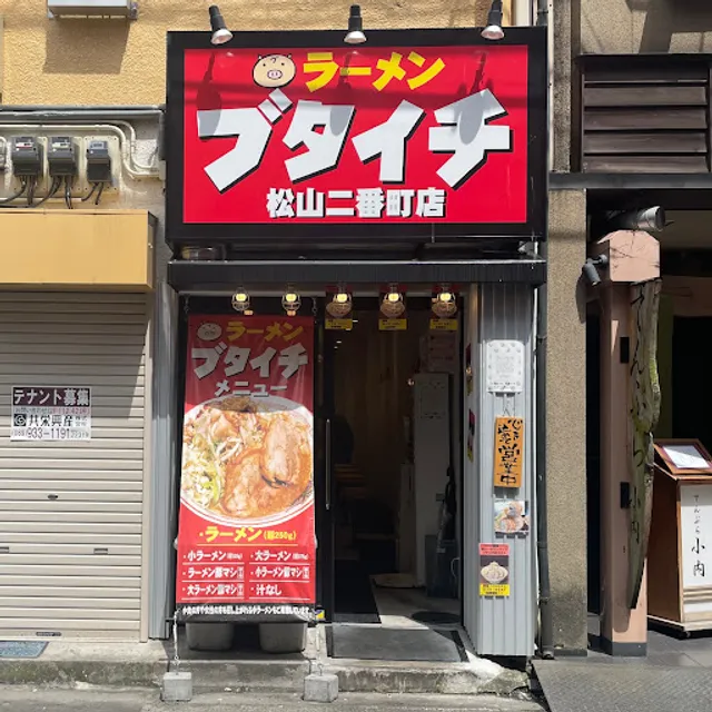ラーメン ブタイチ 松山二番町店