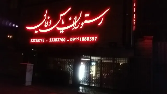 Yas Vafaei Resturant