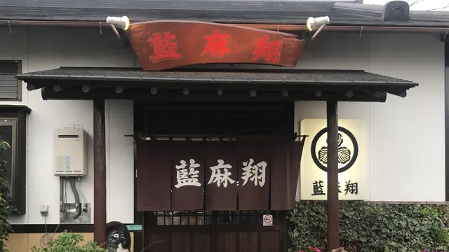 藍麻翔