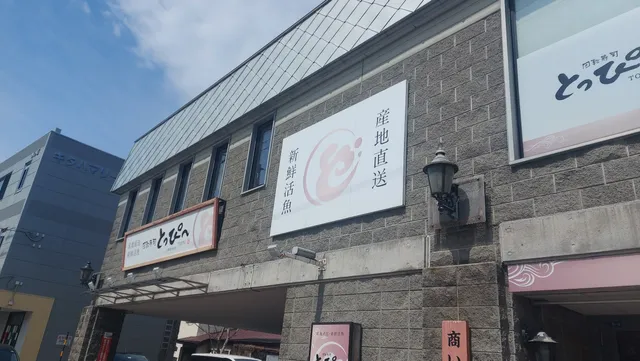 Conveyor belt sushi restaurant Toppi - Otaru Canal Street branch