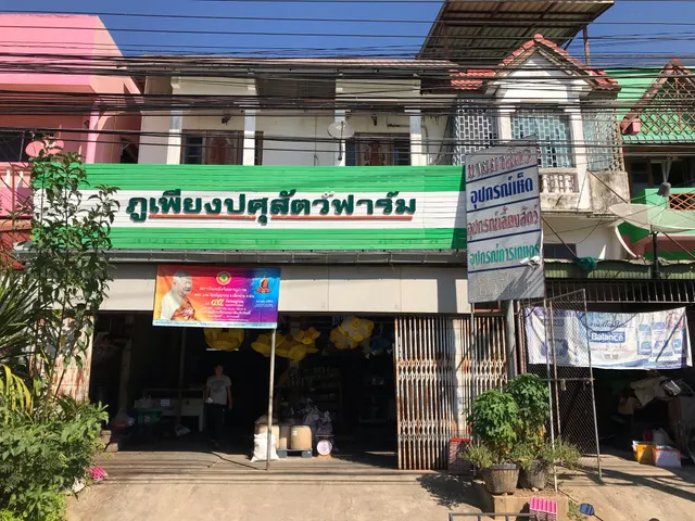 ร้านภูเพียงปศุสัตว์ฟาร์ม