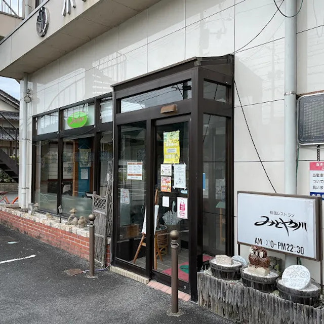 レストランみとや川