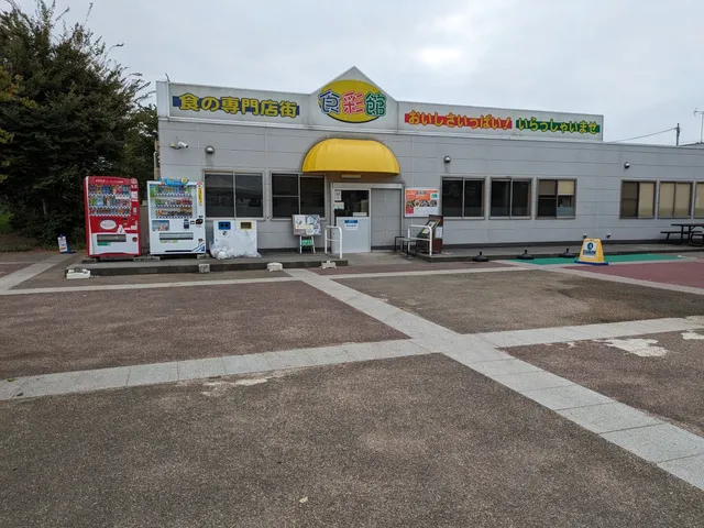 食彩館（道の駅 庄和）