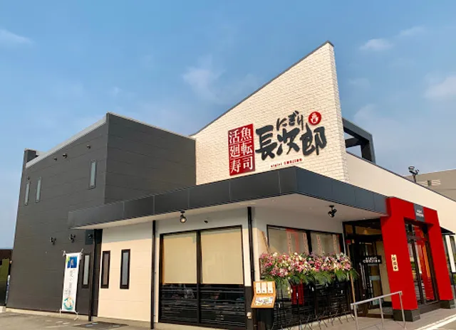 Nigiri Chojiro Kitakobe