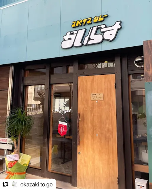 スパイスカレーかいらす