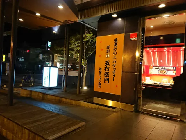 Yomenyagoemon Asakadaiten