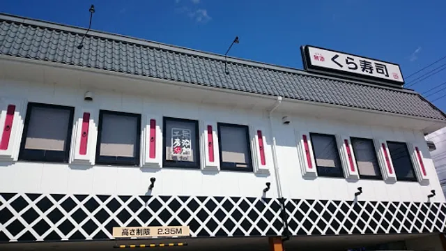 Kura Sushi (Tamatsu)