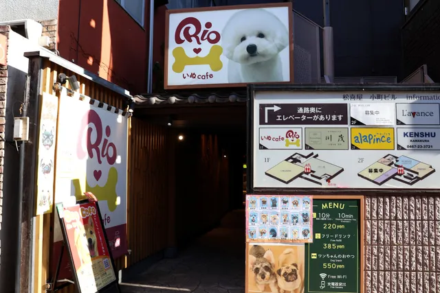 いぬカフェRio 鎌倉小町通り店