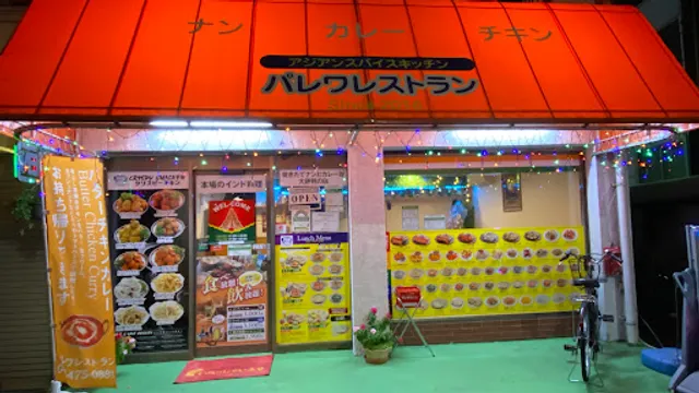 パレワレストラン