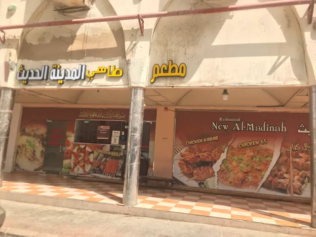 New Al Madina Indian Restaurant