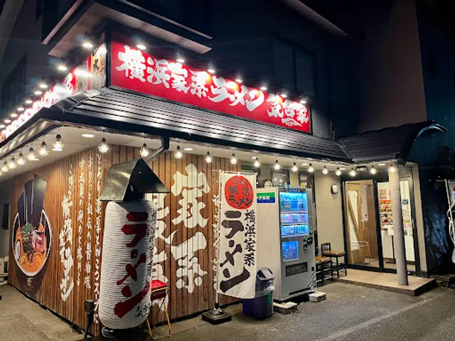 横浜家系ラーメン 気合家一宮店