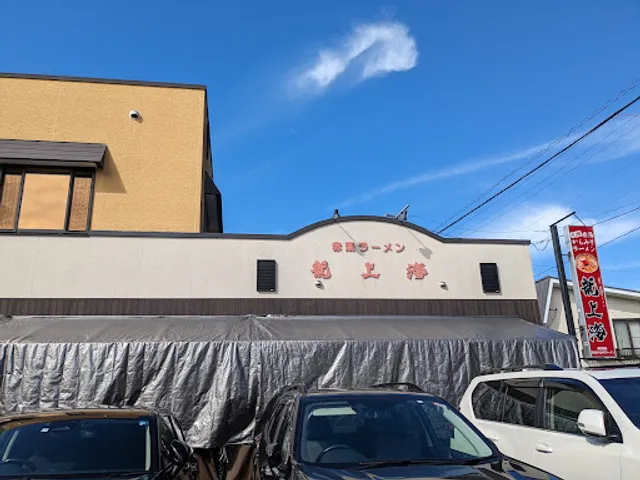 Akayu Ramen Ryu Shanghai