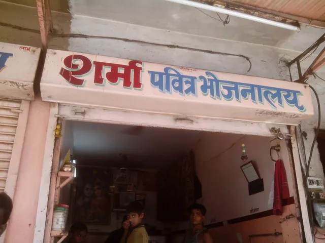 Sharma Pavitra Bhojanalay