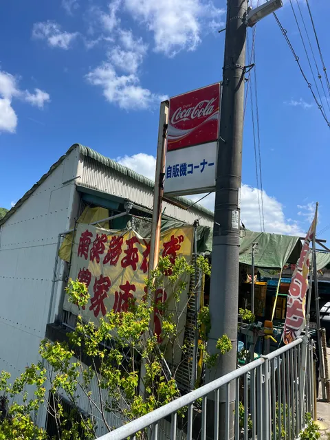 南淡路特産玉ねぎ直売所『ミツヤテースト』