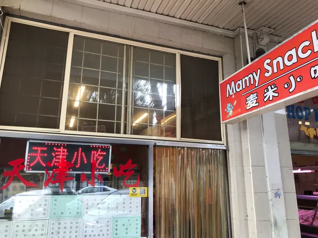 Tianjin Snacks Homebush West