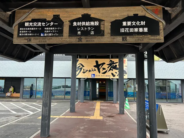 Roadside station Obira Nishin-banya