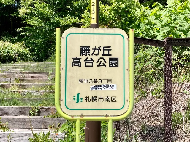 Fujigaoka Takadai Park