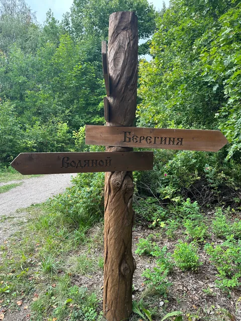 Skazochnaya Ekotropa "U Lukomor'ya"