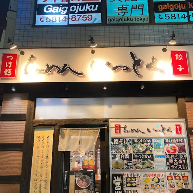 Ramen Ittoku