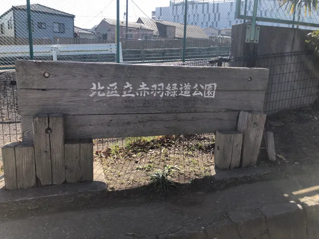 Akabane Green Trail Park