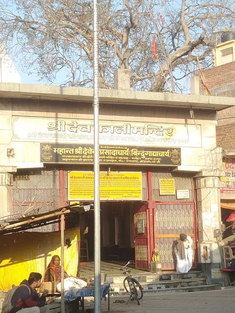 Chhoti Devkali Mandir