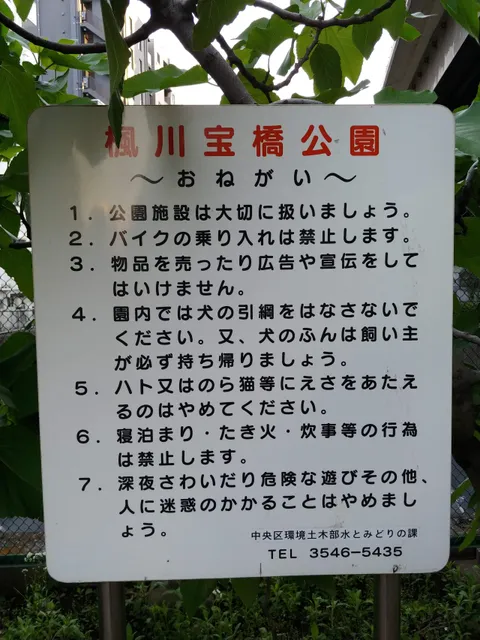 Kaedegawa Takarabashi Park