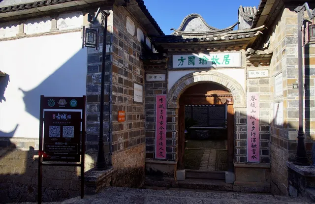Fang Guoyu's Former Residence