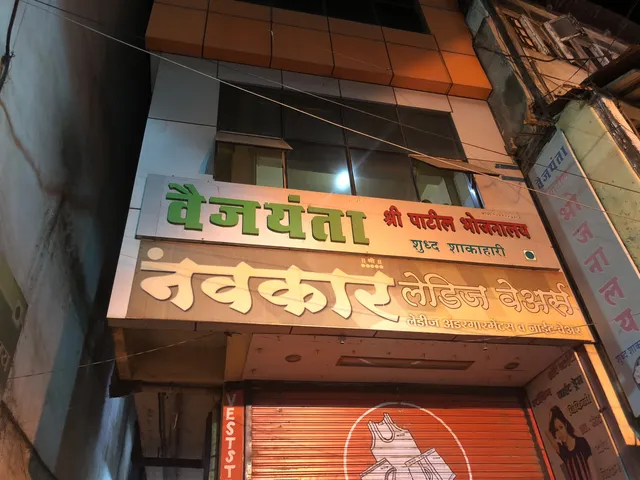 Vaijayanta Pure Vegg ( श्री पाटील भोजनालाय )