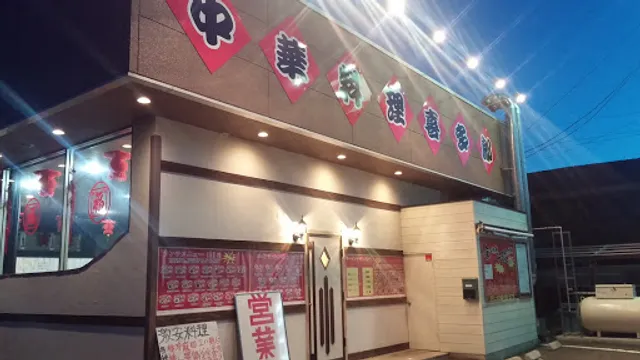 喜多郎 両島店