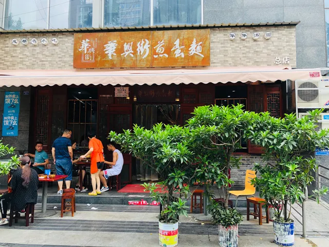 Huaxing Street Jiandanmian