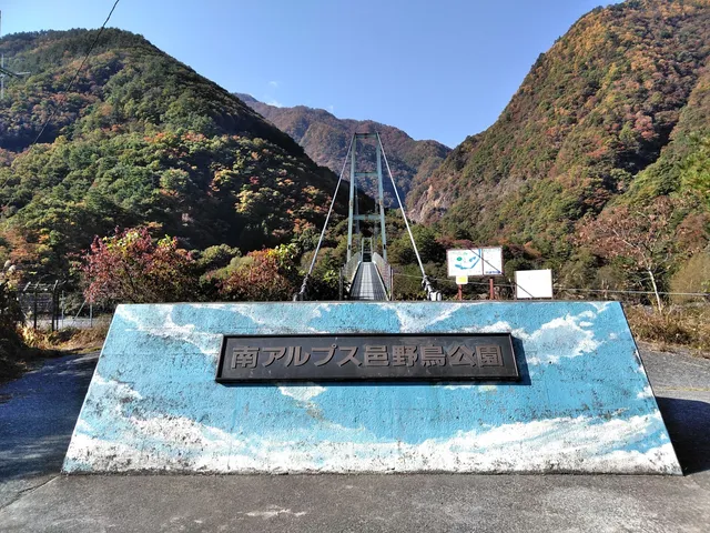 Minami Alps Murayacho Park