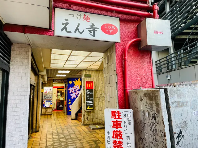 Tsukemen Enji Kichijoji