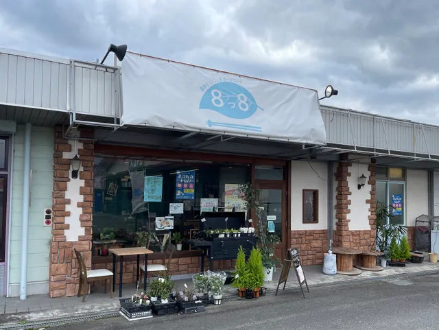 農家レストラン8っ8