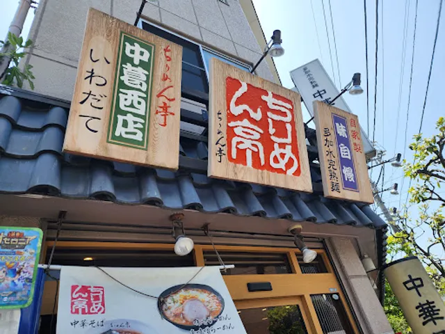 Chirimentei Nakakasai