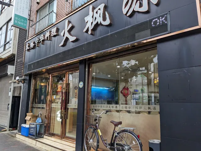 Kafugen Authentic Chinese Cuisine