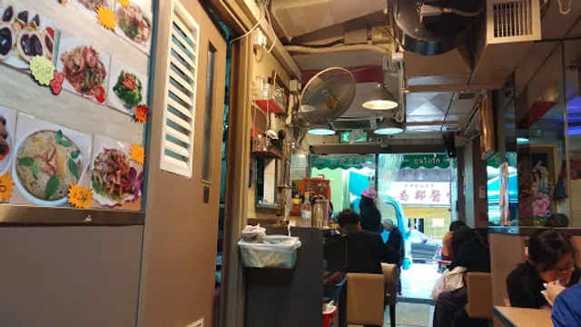 Cheong Fat Thai Food