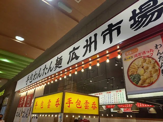 Benitora Gyozabo AEON MALL Musashi Murayama