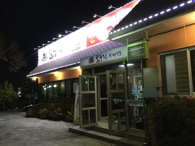 뜰누리 한우숯불 한우식육식당