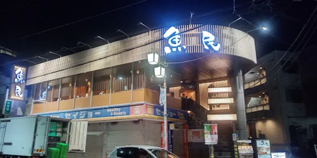 Genuine Izakaya Diner "Uotami" Kakio Station